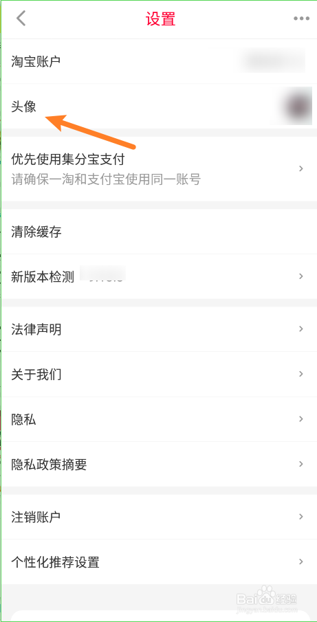一淘怎么查看头像