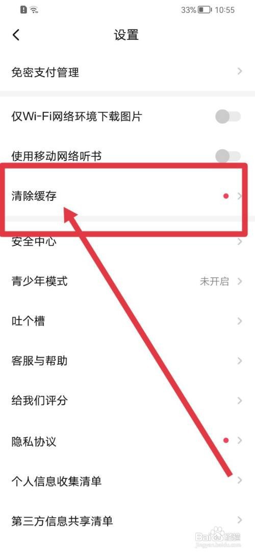 起点读书软件怎么清除书架缓存