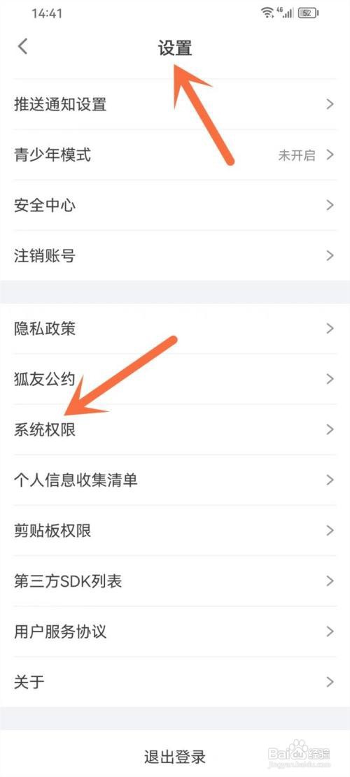 狐友APP开启麦克风权限的方法