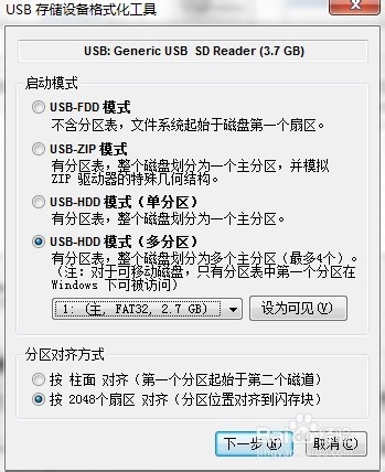 巧用U盘分区隐藏私密文件