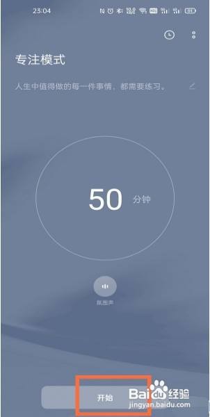 一加9pro禅定模式怎么打开