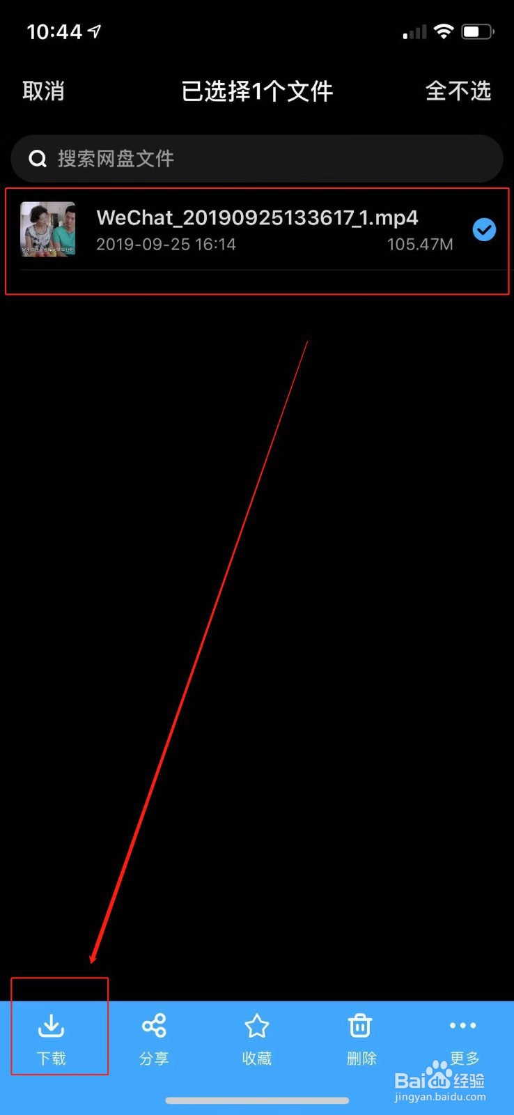 百度网盘在手机上下载的文件怎么找出来？