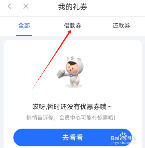 安卓版你我贷借款如何查看借款券