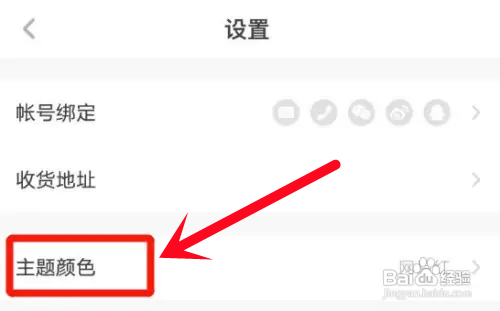 如何把网易蜗牛读书的主题颜色设置成蜗牛金