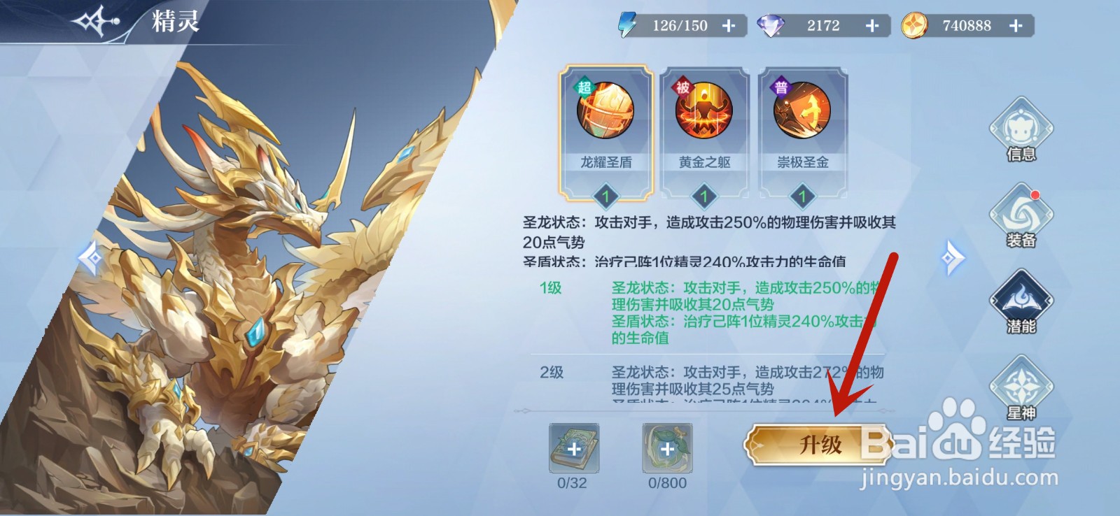 奥奇传说怎么升级精灵技能