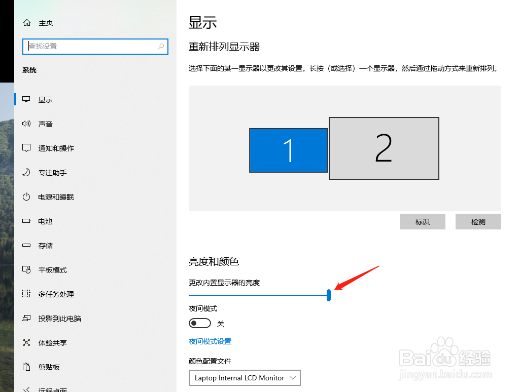 如何设置win10的显示亮度