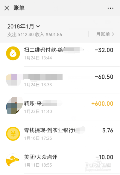 怎么查看微信2018年度账单