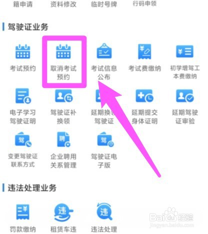 怎么取消科一在12123上的预约