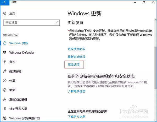 win10自动更新怎么关闭的方法