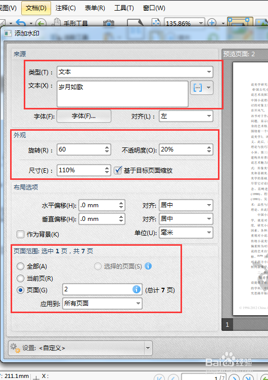pdf怎么修改,如何给pdf加水印