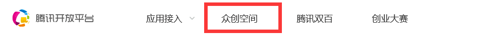 怎样查看腾讯众创空间的创业资源？
