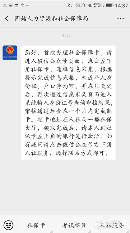 怎么在手机端采集个人信息办理社会保障卡