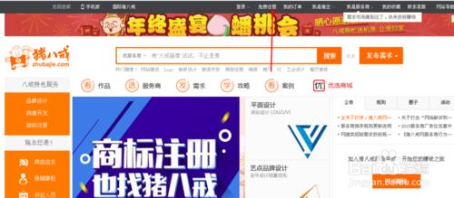 猪八戒账号注册方法