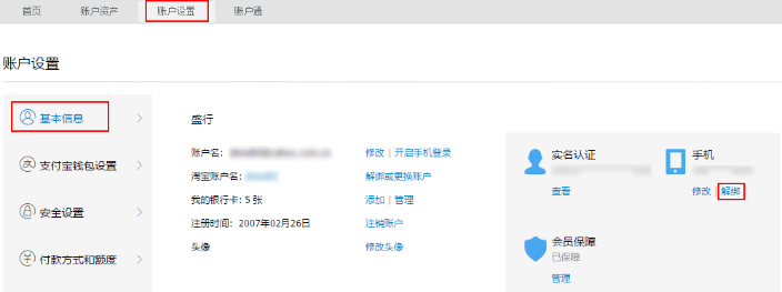 支付宝解绑手机号后支付宝还能用吗