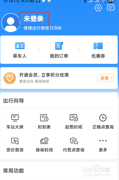12306账号忘记了怎么办