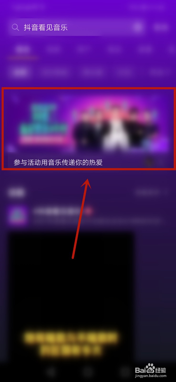 2021抖音看见音乐计划活动怎么报名参加