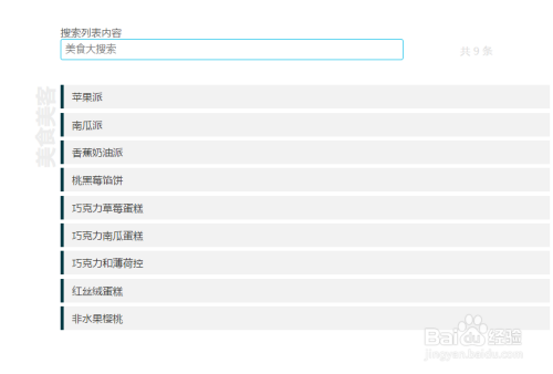 html+css3+jQuery搜索框过滤筛选信息列表