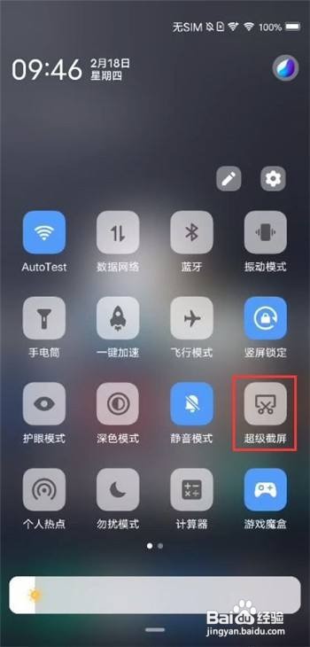 iqooz3怎么截长图
