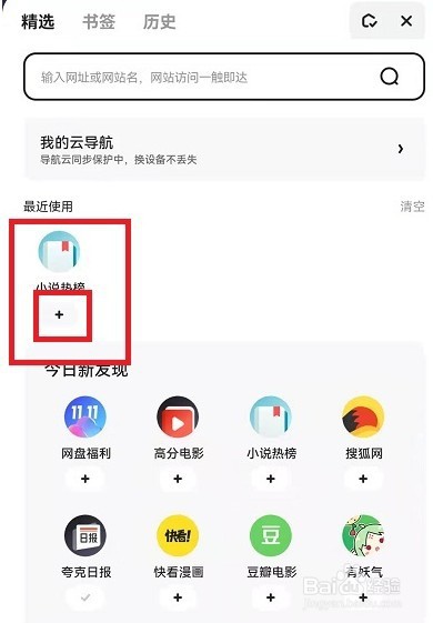 夸克浏览器如何添加导航