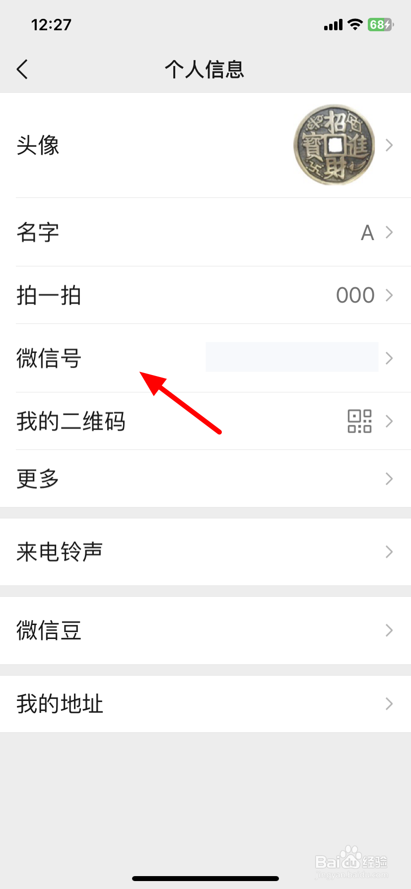 怎么更改微信号