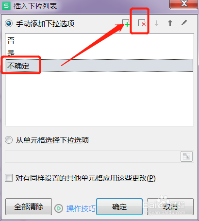 excel表格如何删除下拉选项