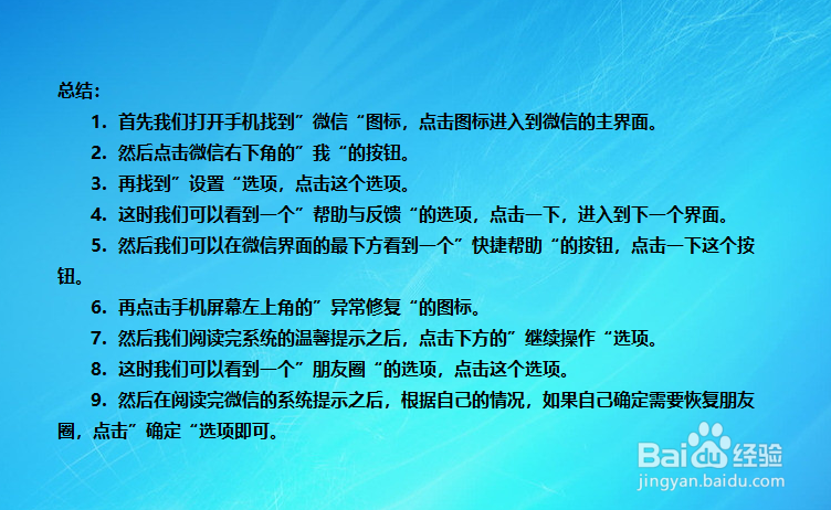 手机微信不小心删除了朋友圈怎么办