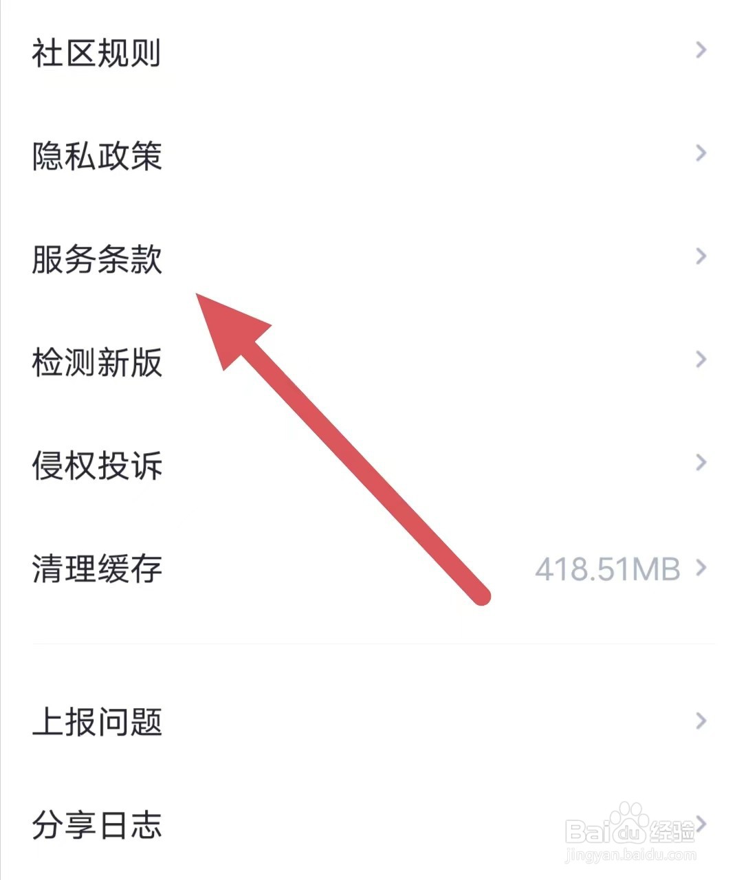哈呀如何查看服务条款