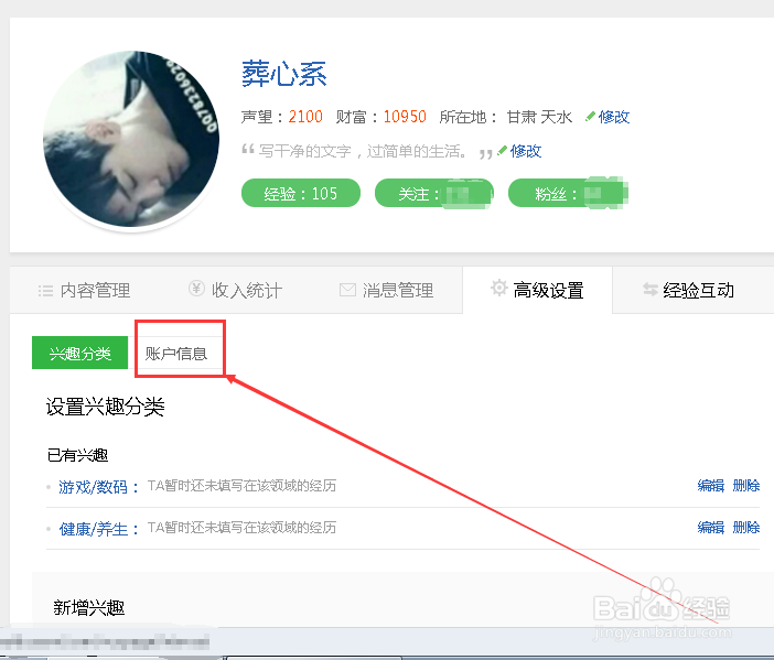 怎么重置百度经验身份信息