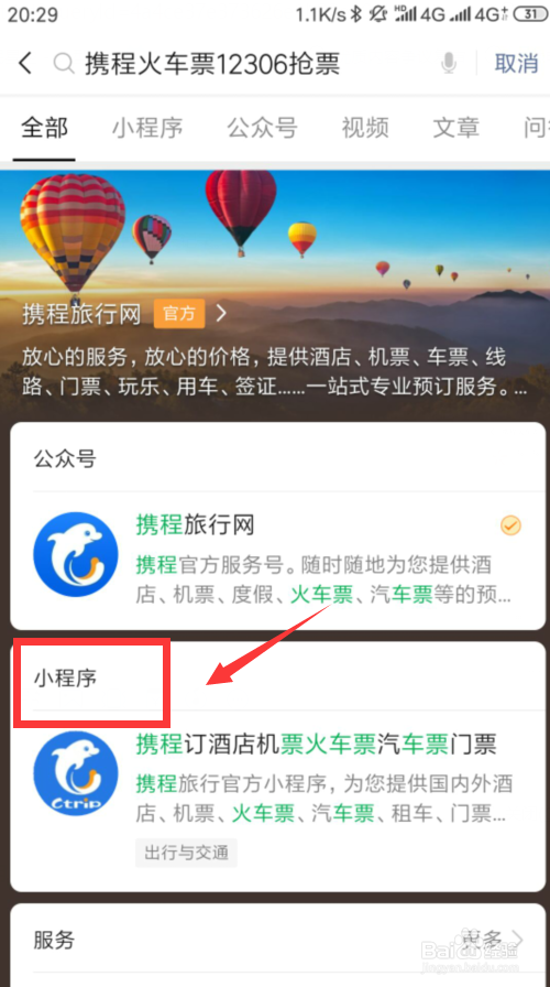 《百度》抢票宝怎么抢票，在百度抢票支付后在哪里看
