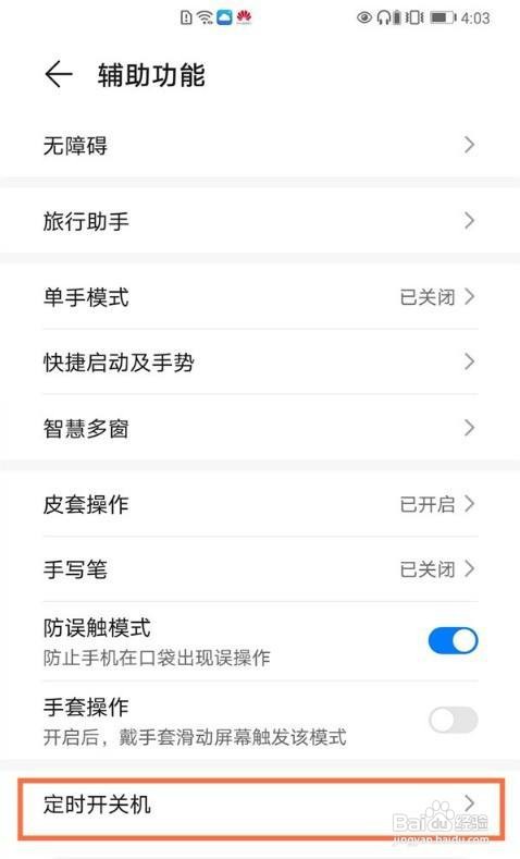 荣耀v40轻奢版怎么关机