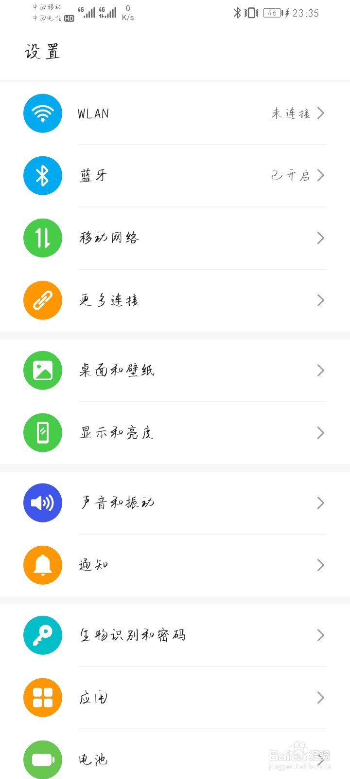 华为手机如何开启手机色温为暖色