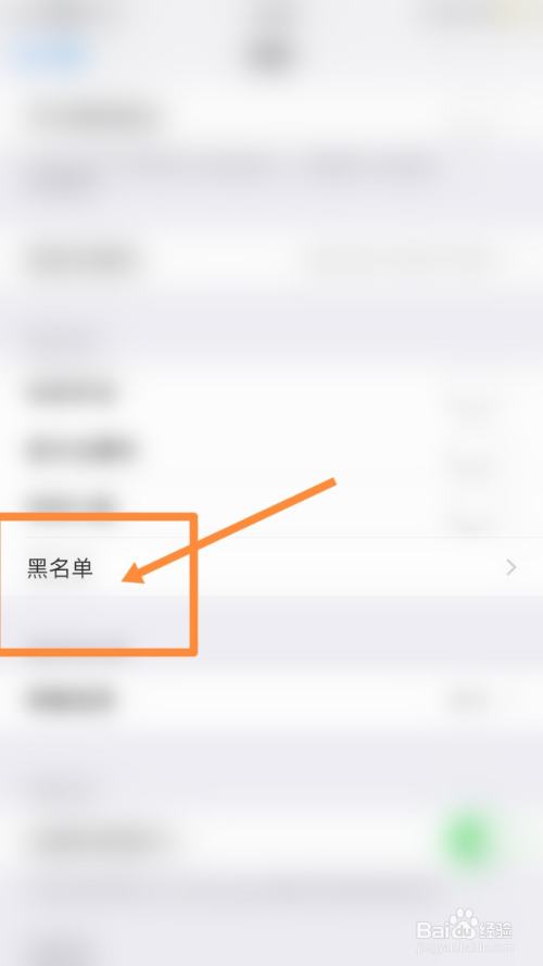 如何查看iphone手机的黑名单