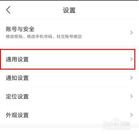 墨迹天气如何设置字体为标准