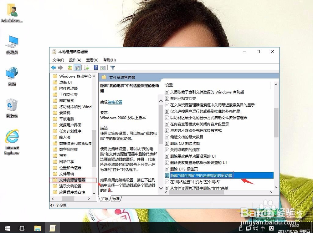如何利用win10组策略把C盘藏起来
