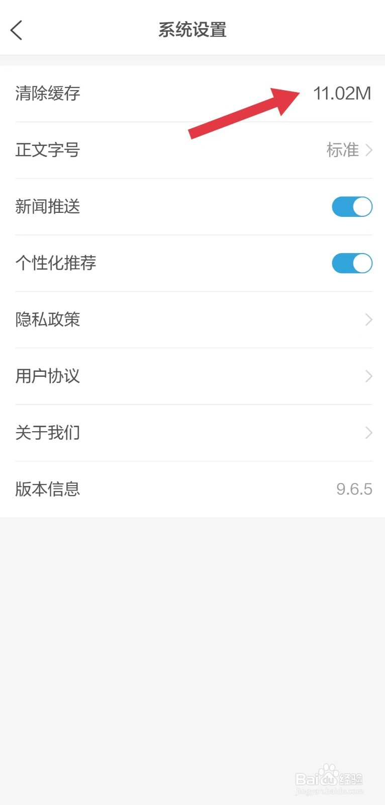 闪电新闻怎么清除缓存