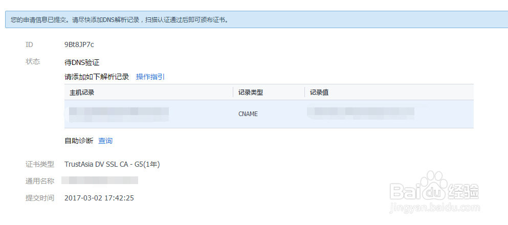 申请免费的腾讯云SSL证书，实现https访问