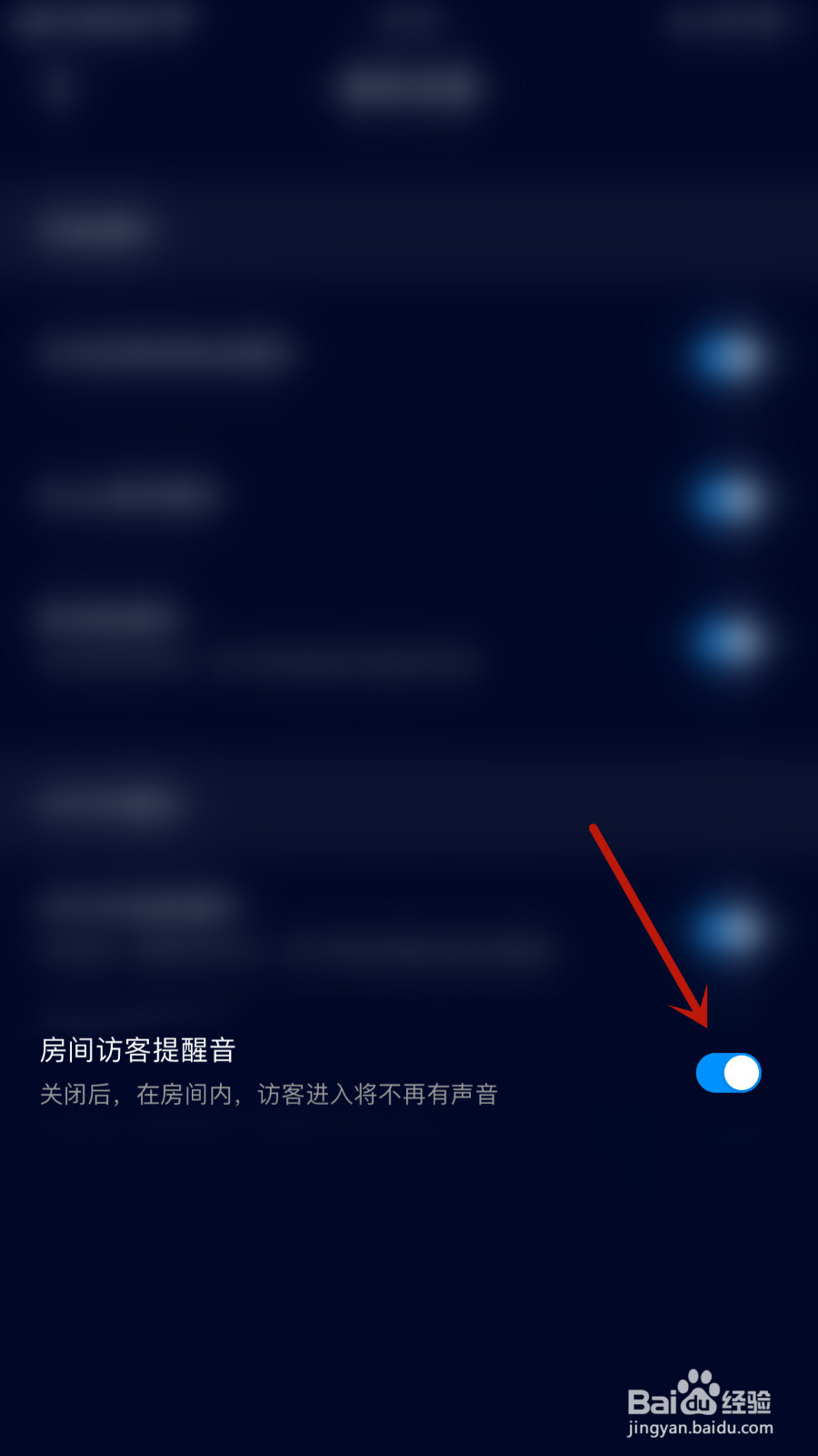 觅觅交友怎样关闭房间访客提醒音