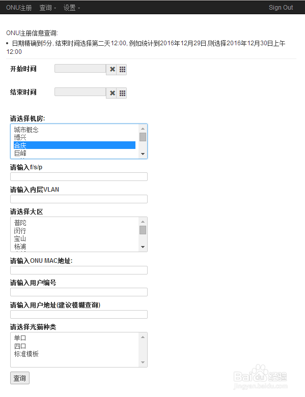 自动注册ONU(光猫)及简单查询教程