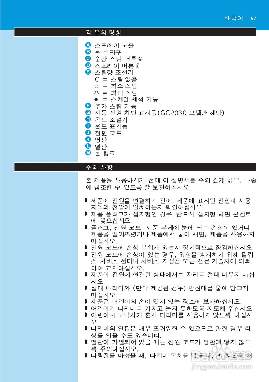 PHILIPS GC2025电熨斗使用说明书:[7]