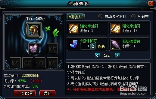 《英雄远征》坐骑系统扫盲经验分享