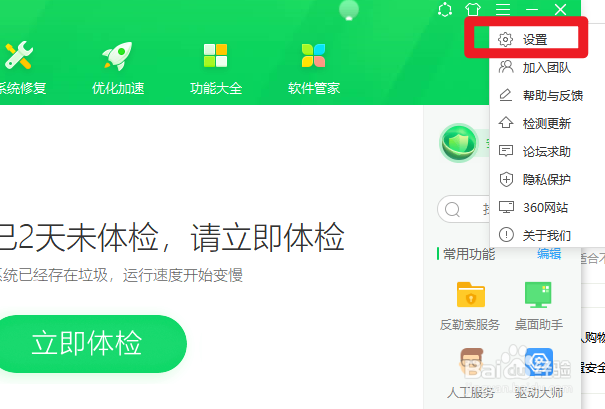 360如何设置进入金融网站时提示
