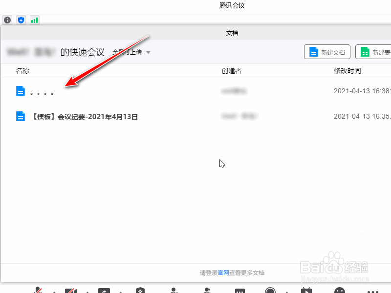 腾讯会议文档怎么下载