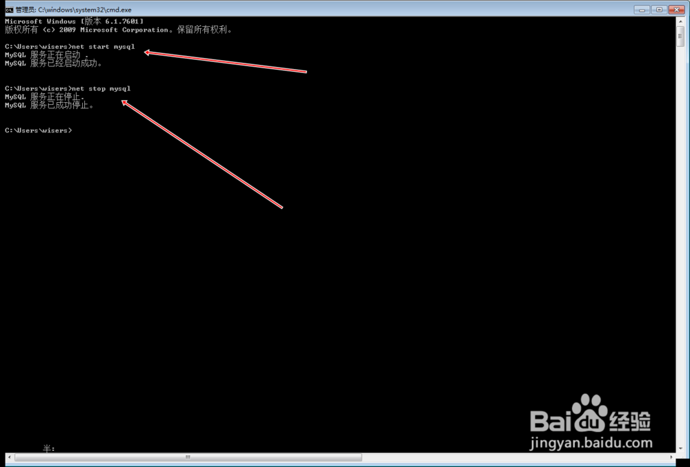 mysql启动和停止的三个方法