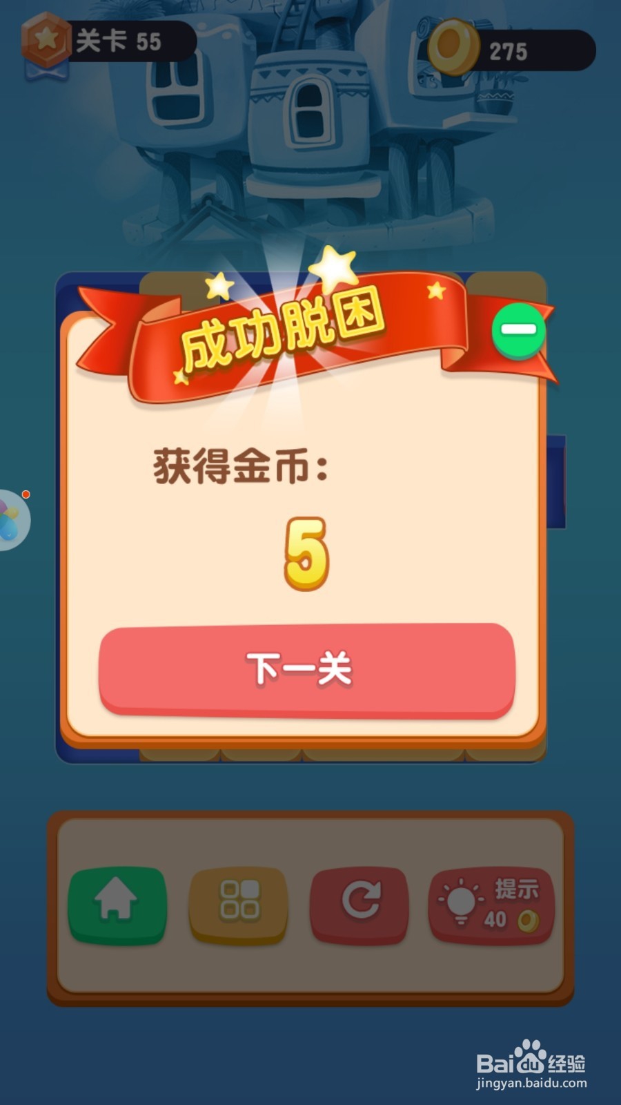 华容道第55关游戏技巧