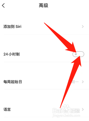 潮汐APP如何关闭24小时制