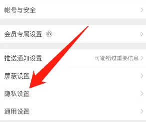 微博如何设置不允许我的微博在同城中展示