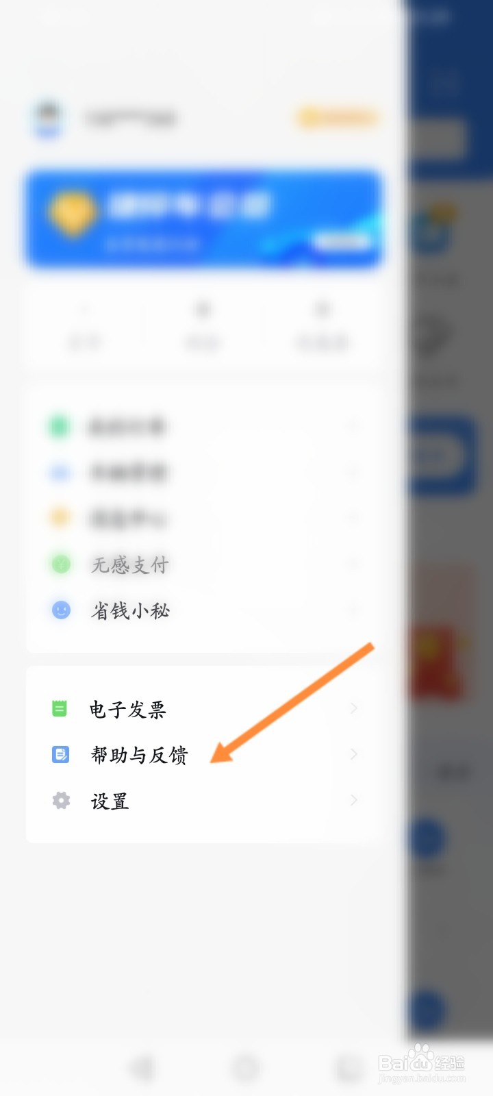 捷停车怎么进行意见反馈