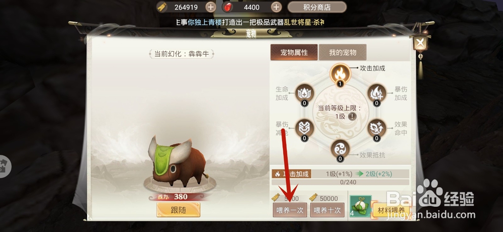 战国记手游怎么喂养宠物
