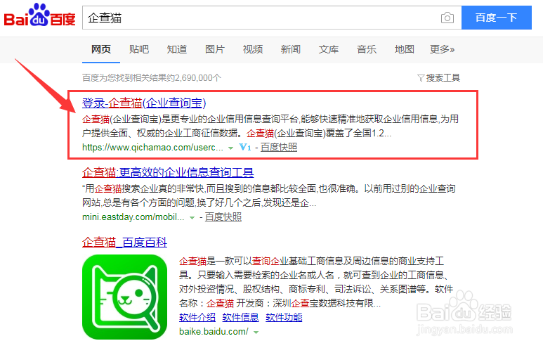 如何下载企业查询app
