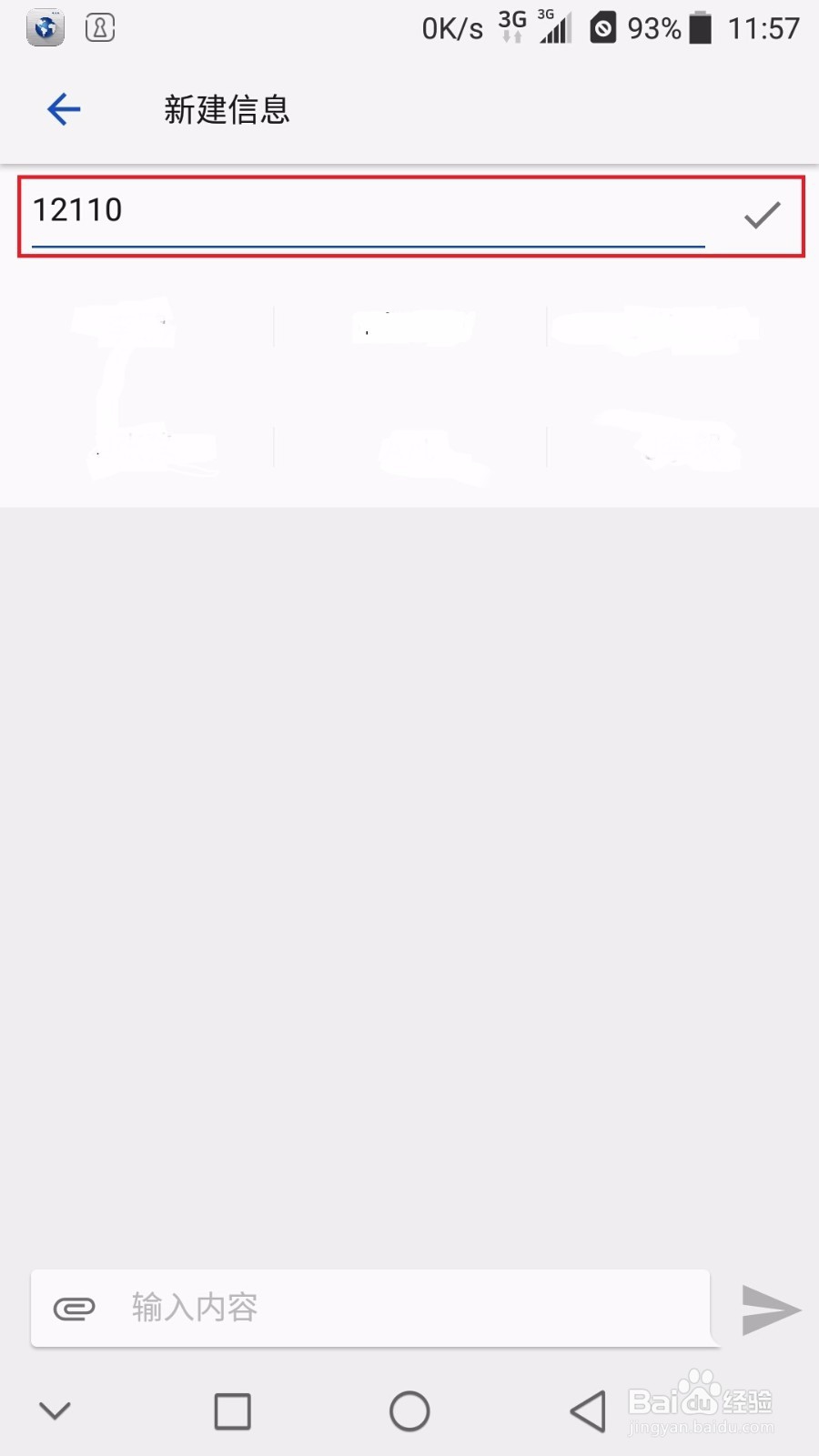 如何用短信进行报警